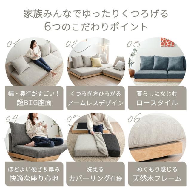洗える カバーリング フロアソファ 幅270cm クッション 6個 セット 4人 
