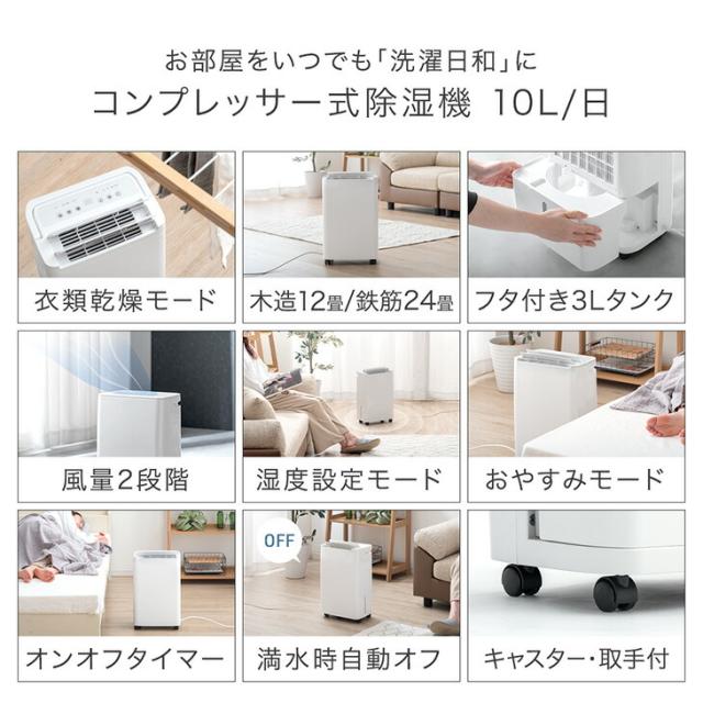 除湿機 コンプレッサー式 衣類乾燥機 10L/日 24畳 コンプレッサー