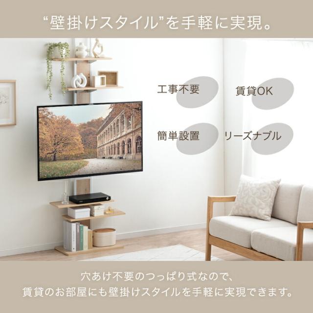 テレビスタンド 壁寄せ つっぱり式 上下/左右首振 最大 50インチ 対応