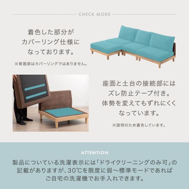 ユニットソファ セット 洗える カバーリング 3人掛け カウチソファ コーナーソファ フロアソファ ローソファ ソファ ソファー クッション ウッドフレーム 木 木製 フレーム おしゃれ_15