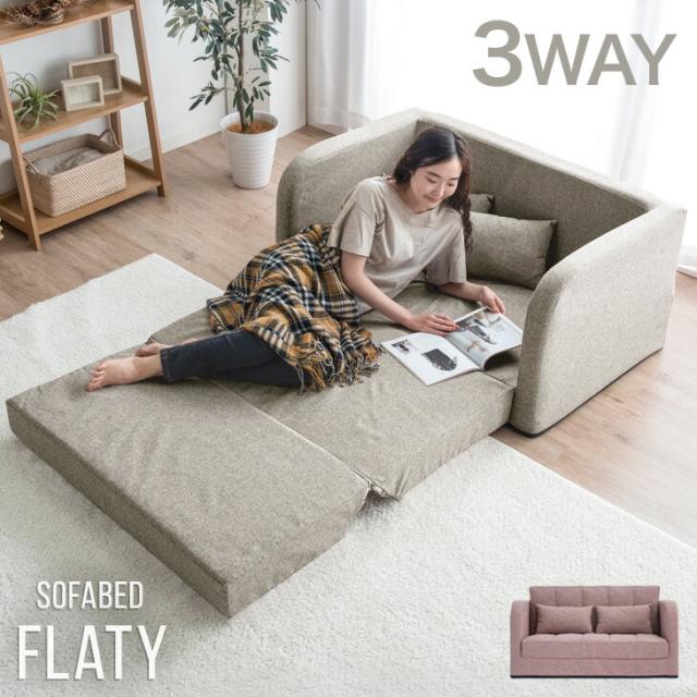 3Wayファブリック2人掛けソファベッド 3Wayファブリック2人掛けソファベッド