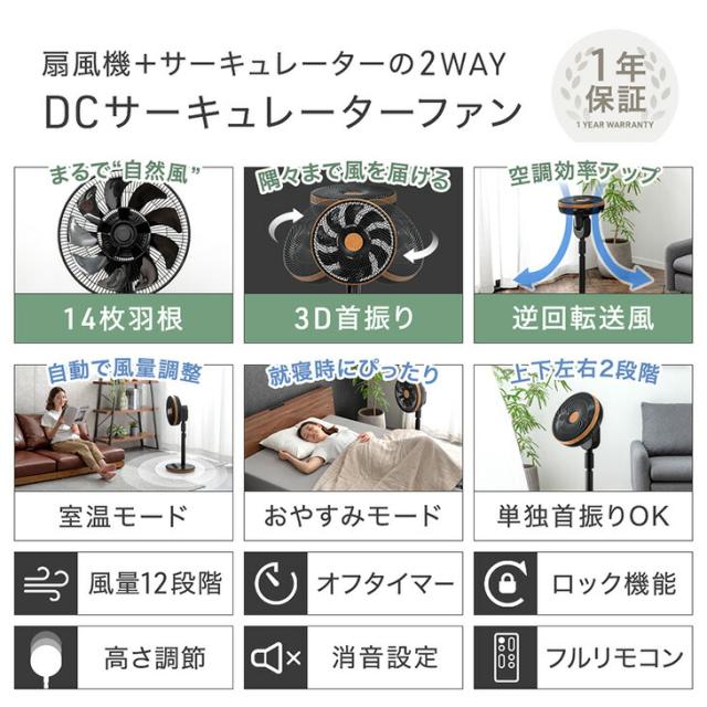 サーキュレーター dcモーター 3D 首振り 14枚羽根 タイマー付き ファン リモコン 上下左右 首振り 扇風機 サーキュレーター リビング扇風機 ファン DC 静か 静音 省エネ ハイパワー 木目調 ブラウン ブラック おしゃれ_1