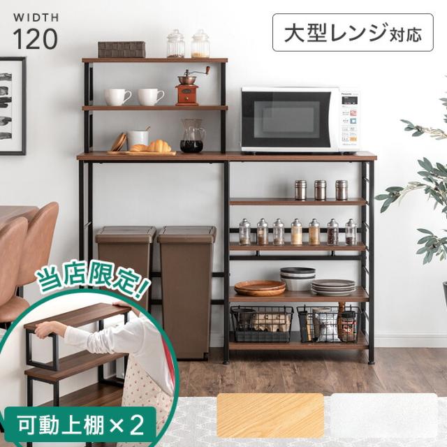 ゴミ箱上ラック  レンジラック 大型レンジ対応 キッチンラック 作業台 正午〜P5％還元】 [即納] キッチンカウンター 幅120 ゴミ箱上