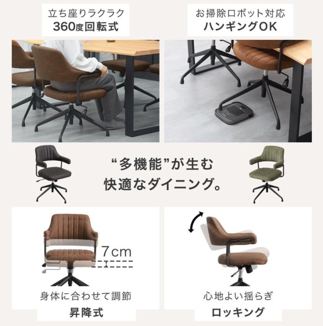 お掃除ロボ対応 回転式ダイニングチェア 2脚セット 回転 昇降 お掃除