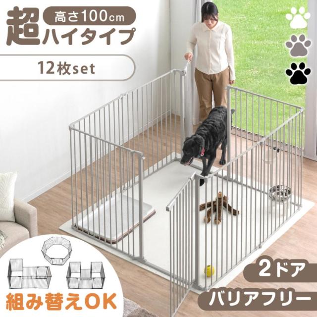 大型犬対応 バリアフリー ペットサークル 高さ100cm 超ハイタイプ 2ドア 12枚セット 折りたたみ 扉 ドア付き 組み替え サークル ドッグサークル ゲージ ドッグゲージ 犬 犬用 中型犬 大型犬 大型 室内 拡張 おしゃれ