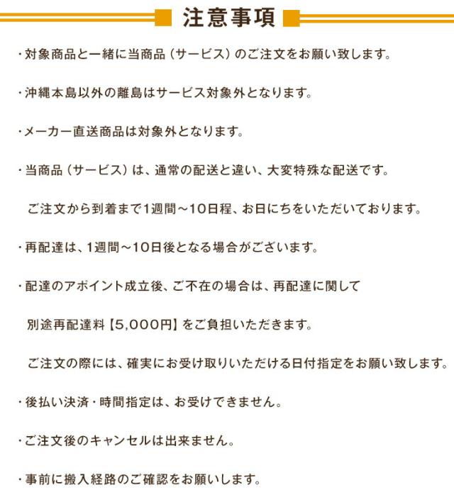 ベッド クイーン・キングサイズ専用】開梱設置サービス 【超大型】【後払/時間指定NG】【組立品・沖縄本島以外の離島は対象外】　搬入設置サービス 搬入設置 搬入 設置 組み立て ベッド ベット クイーン キング Q K_3