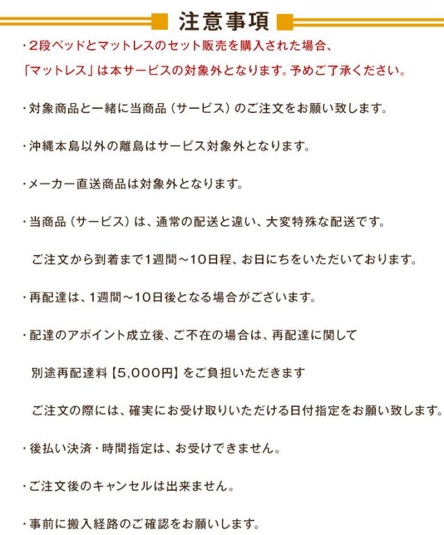 2段ベッド(引出し・階段なし)専用】 組立・開梱設置サービス  【超大型】【後払/時間指定NG】【沖縄本島以外の離島は対象外】　搬入設置サービス 搬入設置  搬入 設置 組み立て 組立 2段ベッド 2段ベット 二段ベッド 二段ベット_3