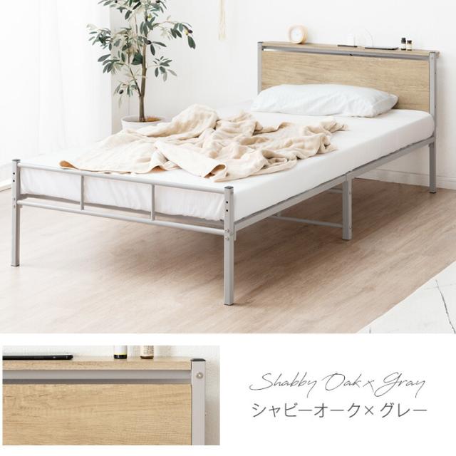 正午〜P5％還元】 ベッド シングル 2コンセント付 高耐荷重 2