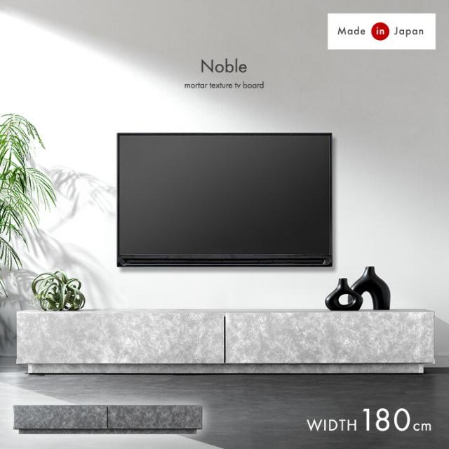 【本日P5％還元】 モルタル 調 テレビ台 180 国産 完成品 ローボード TV台 テレビボード テレビラック ロータイプ グレー 180cm 収納 日本製 大川家具 コンクリート セラミック ストーン 【超大型】【後払/時間指定NG】