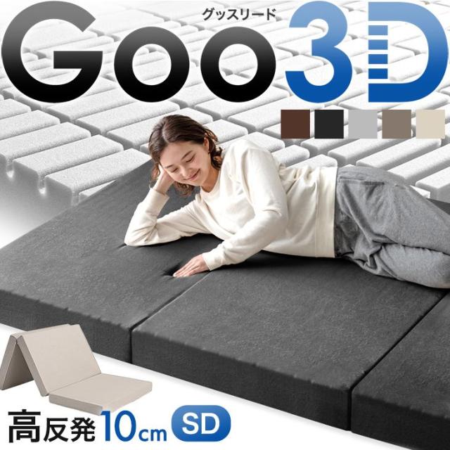 エムール プレミアム マットレス コンパクトショートサイズ 折り畳み