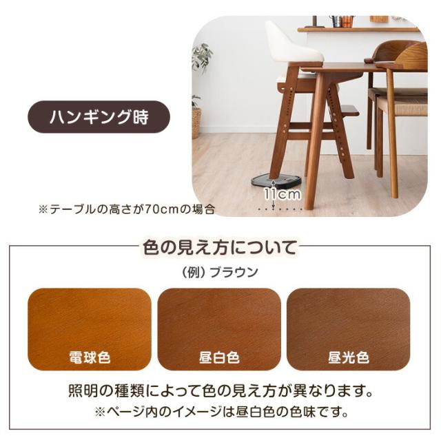 お掃除ロボ対応！現役ママが考えた キッズチェア 天然木 座面スライド ハンギング ハイタイプ ハイチェア ベビーチェア グローアップチェア チェア グローアップチェア ダイニングチェア キッズチェアー ハイチェアー 子供用 子供 椅子 子供椅子 キッズ 木製_17