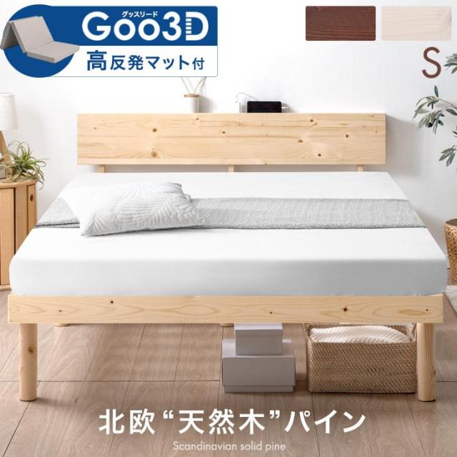 宮棚 ベッド マットレス付き シングル コンセント 高反発 北欧パイン 高さ調節 すのこ すのこベッド シングルベッド 3つ折り マットレス マットレスセット 高反発マットレス 10cm