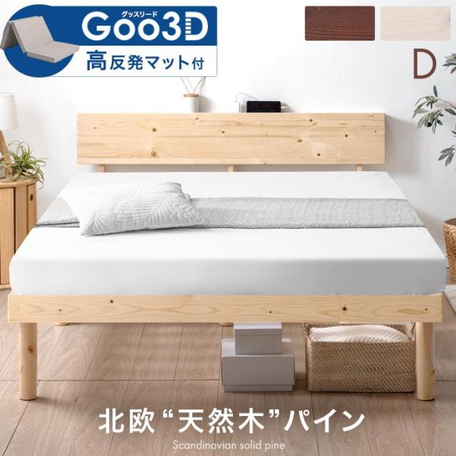 【正午〜P5%還元】 宮棚 ベッド マットレス付き ダブル コンセント 高反発 北欧パイン 高さ調節 すのこ すのこベッド ダブルベッド 3つ折り マットレス マットレスセット 高反発マットレス 10cm