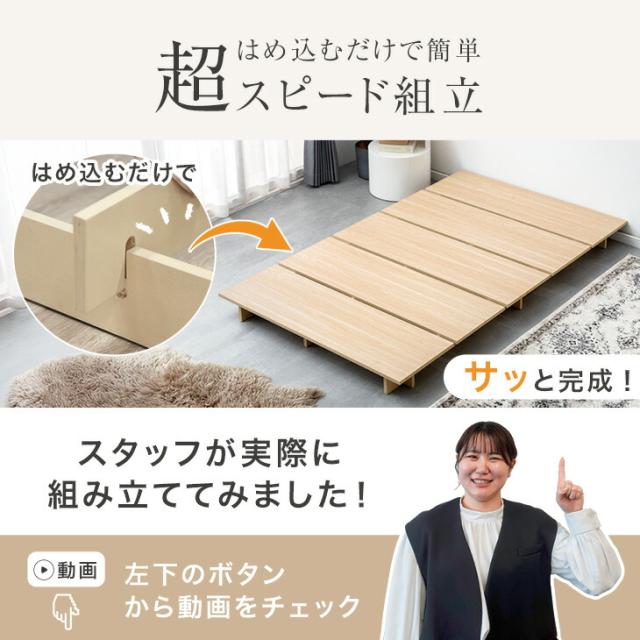 〈超スピード組立〉 ステージベッド セミシングル ベッドフレーム 単品 ベッド 木製 セミシングルベッド ロータイプ ステージベット ローベッド フロアベッド すのこベッド 木製ベッド ヘッドレス すのこ_1