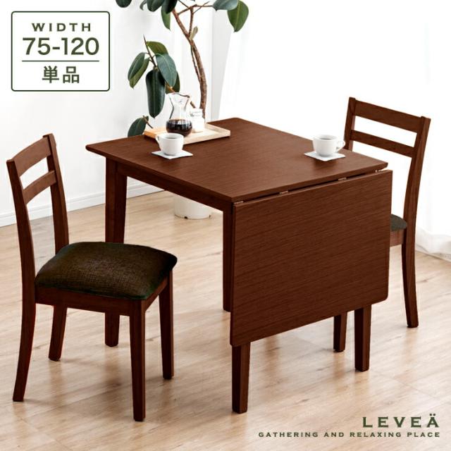 【4/16まで限定】ダイニングテーブル　伸長式　75-120センチ　天然木突板 ダイニングテーブル 伸長式 75 120 バタフライテーブル オーク