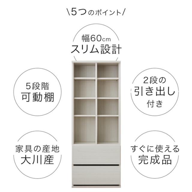 引き出し付き シェルフ 国産 完成品 幅 60cm 大川家具 リビング 収納 本棚 可動棚 北欧 棚 オープン ラック 引き出し スリム 日本製 組み立て 不要 木製 木 おしゃれ 北欧 シンプル 【超大型】【後払/時間指定NG】_5