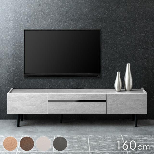 ストーン調 テレビ台 160cm 完成品 テレビボード TV台 ローボード TV