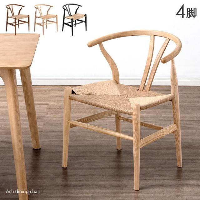 木製ダイニングチェア（アッシュ） 4脚セット 4脚セット］天然木 アッシュ ダイニングチェア 完成品 リビングチェア