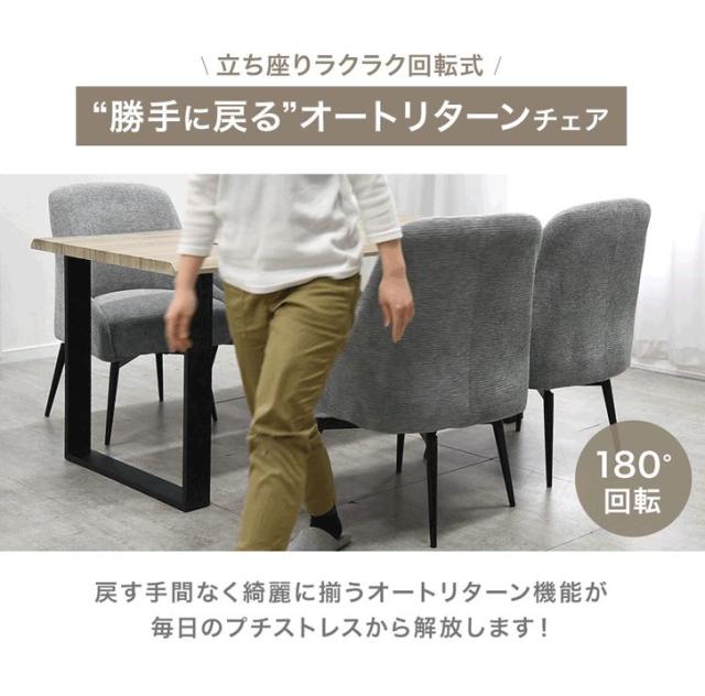 オートリターン 回転式 ダイニングチェア 1脚 座面高 45cm 回転