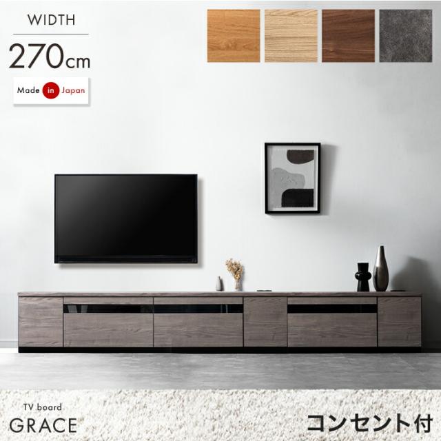 テレビ台 幅270cm 完成品 国産 大川家具 180+90cm テレビボード テレビラック TV台 TVラック ローボード 収納 引き出し 組み換え 50型 60型 北欧 おしゃれ 木製 ガラス 日本製 270 270cm 【超大型】【後払/時間指定NG】