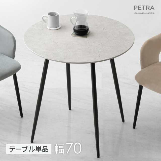 【ムー】丸テーブル　カフェテーブル　大理石柄　70cm 楽天市場】□25日5％クーポン□ カフェテーブル 丸 70