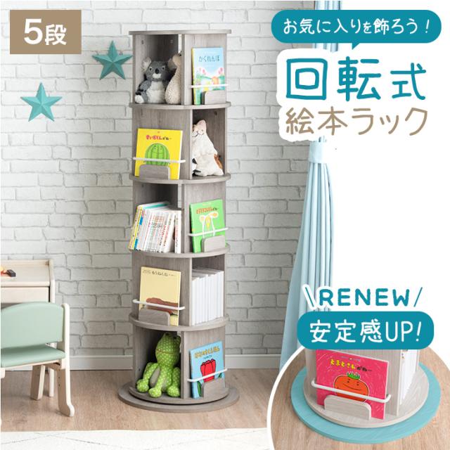 本棚 a4 絵本棚 大容量 回転式 5段 本棚回転 絵本ラック 子供 漫画 おもちゃ収納 ブックシェルフ 組立簡単 コミックラック 正午~クーポン5%引\u0026P3倍 回転本棚 4段 ⁄ 5段 回転式本棚 マガジンラック ディスプレイ棚 コミックラック 回転ラック 回転書棚 回転  ラック 360度回転 省スペース コンパクト 本棚 収納ラック 絵本ラック 収納 棚 シェルフ A4 a4対応 大容量 図鑑対応 木目調 おしゃれ |
