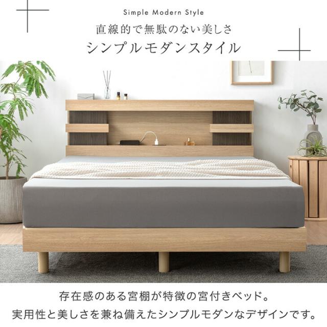 引き出し収納タイプ】宮棚付きベッド ライト付き 2口コンセント付 宮
