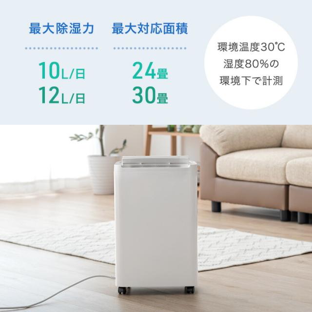 除湿機 コンプレッサー式 衣類乾燥機 衣類乾燥モード付 15畳-30畳 12L
