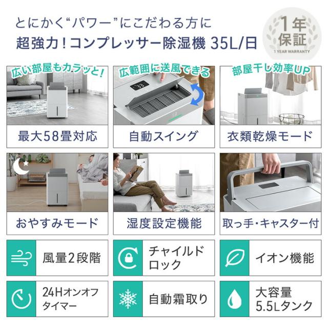 [即納] 【正午〜P5%還元】 除湿機 コンプレッサー式 超速乾！ウルトラ除湿 35L/日 58畳 衣類乾燥機 大容量 タンク 5.5L 衣類乾燥付き コンプレッサー 除湿器 部屋干し 衣類乾燥 衣類乾燥除湿機 除湿乾燥機 省エネ コンパクト 小型 強力 静音 静か 湿気対策