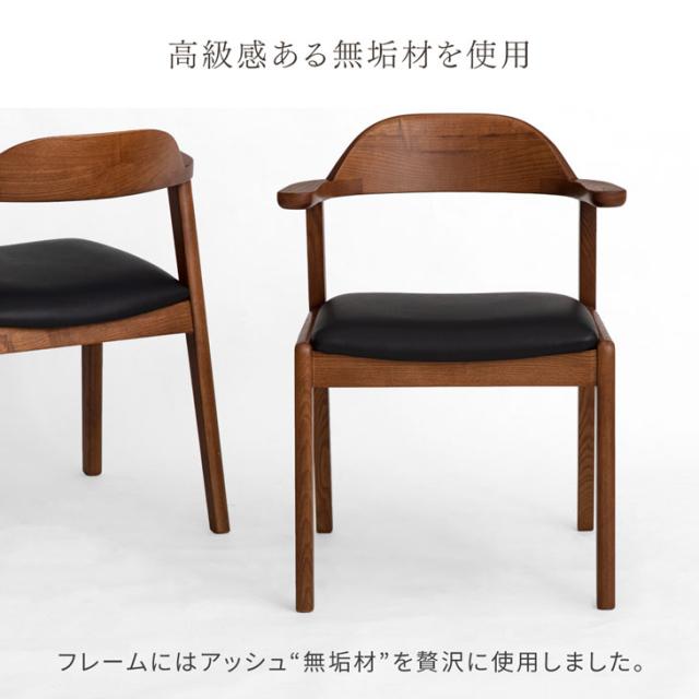 ダイニングチェア 2脚セット 完成品 アッシュ 無垢材 肘付き お掃除