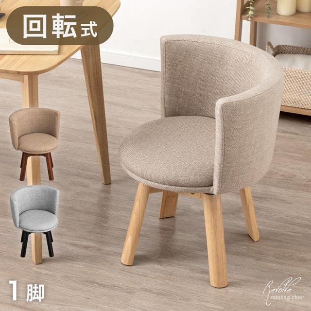 回転式 ダイニングチェア 1脚 回転チェア 回転ダイニングチェア