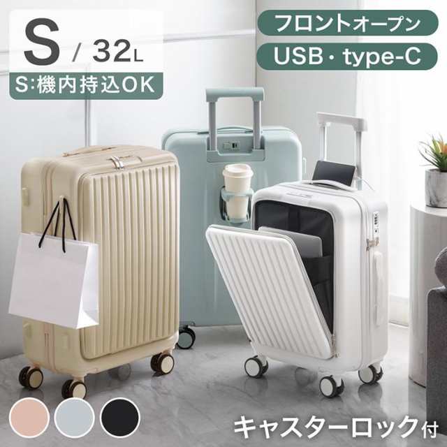 キャリーケース sサイズ 機内持ち込み 多機能 フロントオープン