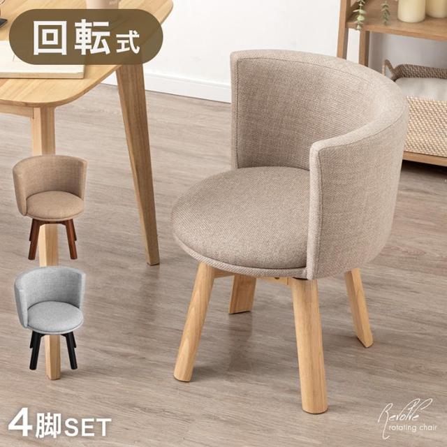 ダイニングチェア　回転式チェア　アームチェア　椅子　リビングチェア　Sn ダイニングチェア回転式チェアアームチェア椅子リビングチェアSn