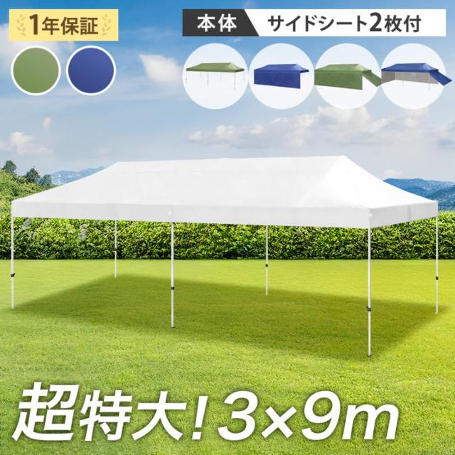 超特大 3×9m ワンタッチ タープテント サイドシート 2枚 収納ケース 大型 特大 ワンタッチタープテント タープ テント サイドシート付き 日よけ 遮熱 耐水 頑丈 運動会 イベント 業務用 【超大型】【後払/時間指定NG】