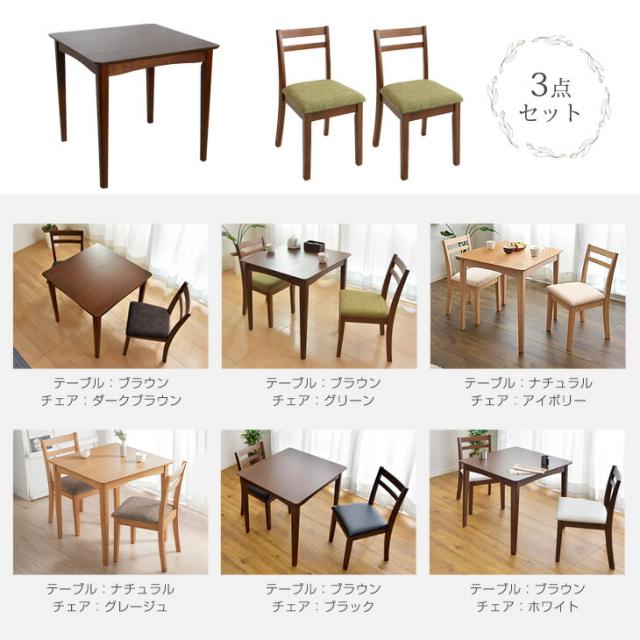 ダークブラウン】ダイニングテーブル ダイニングセット ダイニング3点セット ダイニングセット 2人 75cm 3点セット 北欧 ダイニングテーブル