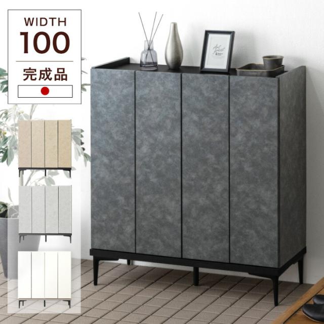 下駄箱 シューズボックス 幅100 国産 大川家具 靴箱 完成品 石目調 飾り棚 ロータイプ 大理石調 スリム アイアン脚 脚付き 洗える 棚板 コンパクト 消臭 組立不要 玄関収納 日本製 75 【超大型】【後払/時間指定NG】
