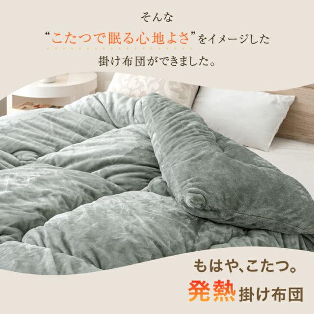 【在庫一掃プライス】 もはや、こたつ。 掛け布団 ダブル 吸湿発熱 日本製 洗える 抗菌 防臭 掛布団 掛ふとん かけふとん 布団 ふとん 冬 冬用布団 冬用掛け布団 洗える掛け布団 フリース ボリューム 暖かい 発熱 とろりん もはやこたつ_3