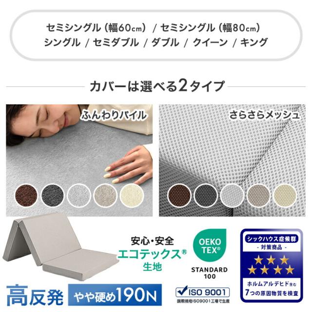 マットレス シングル 三つ折り 高反発 10cm Goo3D《グッスリード》 3D