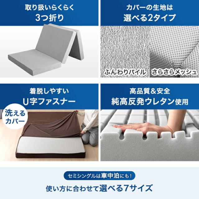 マットレス シングル 三つ折り 高反発 10cm Goo3D《グッスリード》 3D