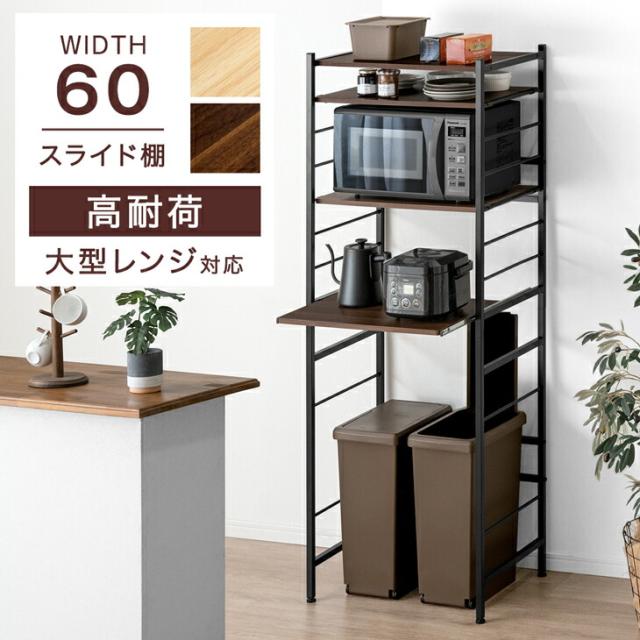レンジ台 幅60 6段 大型レンジ対応 高耐荷設計 スライド棚 楽天市場】【本日クーポン5%引】 楽天1位 キッチンラック 幅60 6