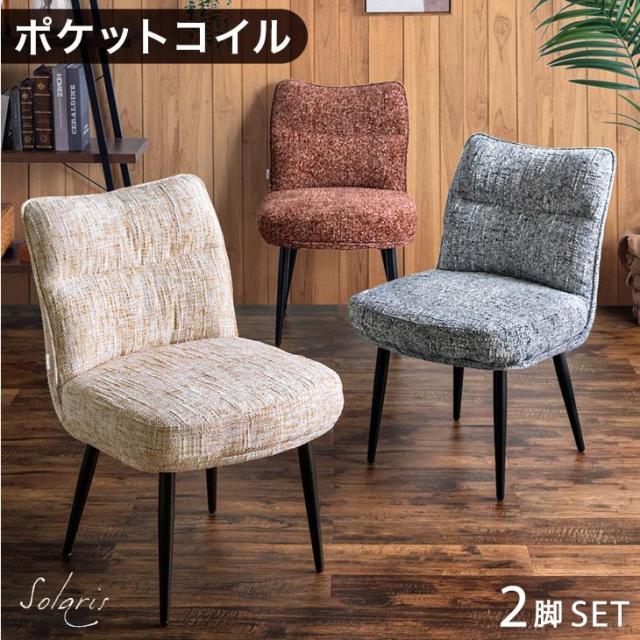 【10:00〜P5%還元】 ダイニングチェア 2脚セット へたりにくい! ポケットコイル 肘なし スチール脚 ダイニングチェアー ダイニング チェア チェアー デスクチェア リビングチェア 食卓椅子 椅子 イス ファブリック シンプル アイアン 2脚 セット おしゃれ 北欧