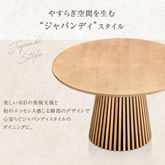 円形 ダイニングテーブル 120 単品 4人掛け 丸テーブル ダイニング テーブル 丸テーブルダイニング形テーブル 丸 卓 木 木製 木目 格子 脚 4人 4人用 北欧 おしゃれ 【超大型】【後払/時間指定NG】_1