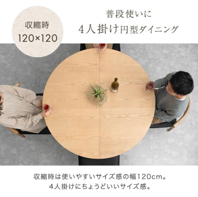 伸長 円形 ダイニングテーブル 4-6人掛け 120 180 伸長式ダイニング