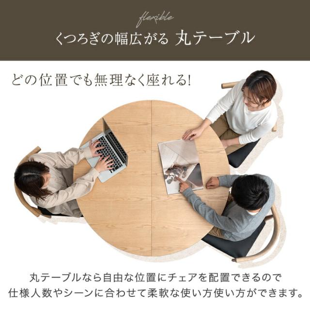 伸長 円形 ダイニングテーブル 4-6人掛け 120 180 伸長式ダイニング