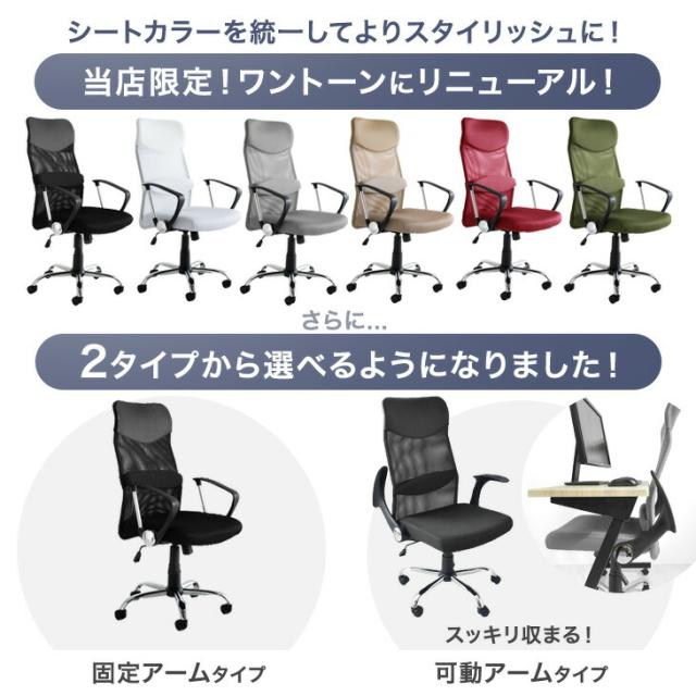 即納] オフィスチェア 肘付き メッシュ ハイバック 累計50万台