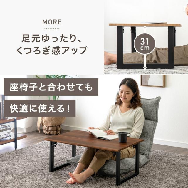 ローテーブル 折りたたみ おしゃれ 90×50 ヴィンテージモダン テーブル