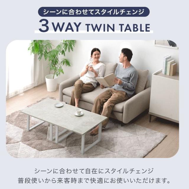 【10:00〜P5%還元】 3Way ツインテーブル 幅60 2台 セット センターテーブル テーブル リビングテーブル ローテーブル ネストテーブル コーヒーテーブル 机 座卓 正方形 長方形 120 小さめ コンパクト モルタル調 おしゃれ 北欧_1