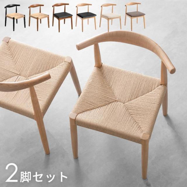 ダイニングチェア 2脚セット 完成品 アッシュ 天然木 ダイニング