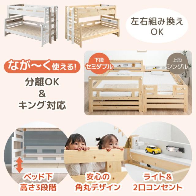 【10:00〜P5%還元】 添い寝できる 下段 セミダブル 二段ベッド 木製 分割可能 ライト付き 宮棚 コンセント ロータイプ 2段ベット 二段 ベッド シングル 対応 分離 分割 できる 添い寝 すのこ 子供 キッズ おしゃれ 【超大型】【後払/時間指定NG】_1