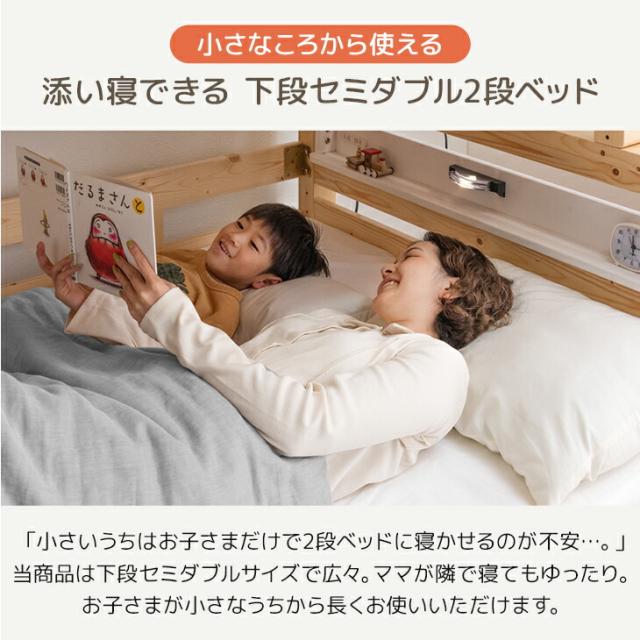 【10:00〜P5%還元】 添い寝できる 下段 セミダブル 二段ベッド 木製 分割可能 ライト付き 宮棚 コンセント ロータイプ 2段ベット 二段 ベッド シングル 対応 分離 分割 できる 添い寝 すのこ 子供 キッズ おしゃれ 【超大型】【後払/時間指定NG】_3